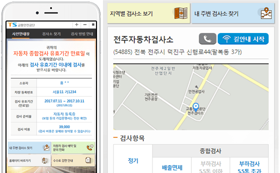 한국교통안전공단 자동차검사 공인전자 안내
